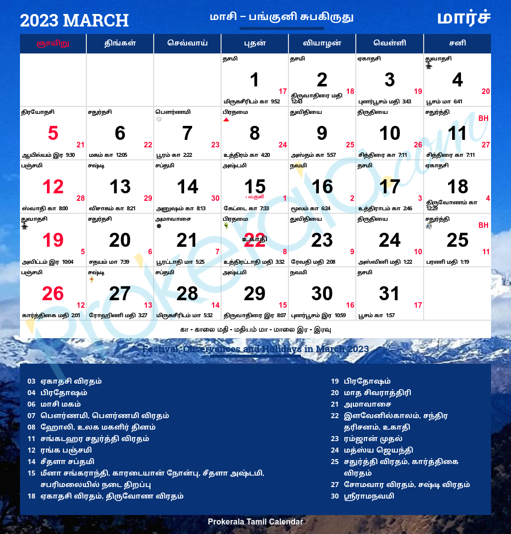 Tamil Calendar 2023 Tamil Nadu Festivals Tamil Nadu Holidays 2023